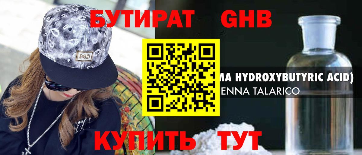 Клин  БУТИРАТ оксибутират  Вход с VPN 