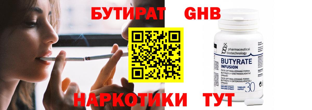 Бутират BDO Клин