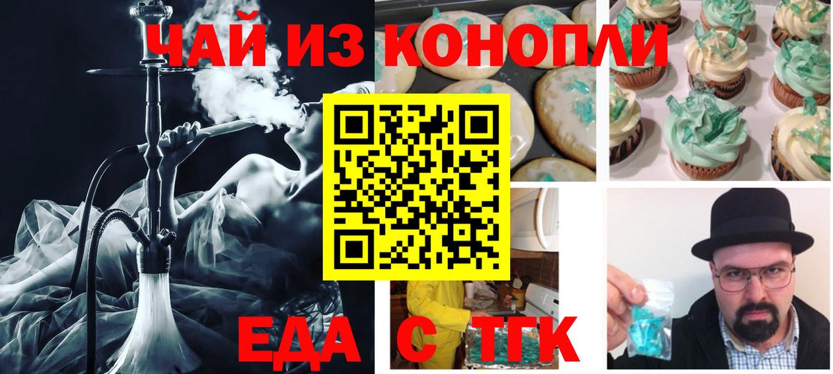 Еда ТГК конопля  Вход с VPN  Клин 