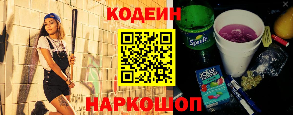 Клин  Кодеиновый сироп Lean напиток Lean (лин)  где продают наркотики  Вход с VPN 