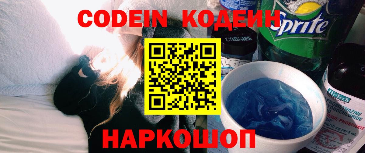 Codein Purple Drank Клин